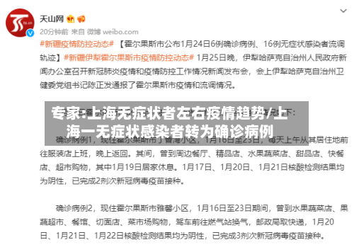 专家:上海无症状者左右疫情趋势/上海一无症状感染者转为确诊病例
