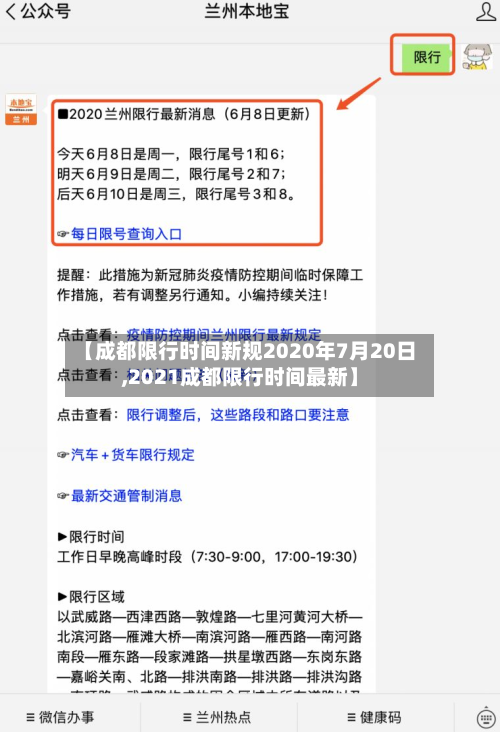 【成都限行时间新规2020年7月20日,2021成都限行时间最新】