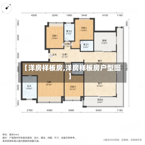 【洋房样板房,洋房样板房户型图】-第1张图片