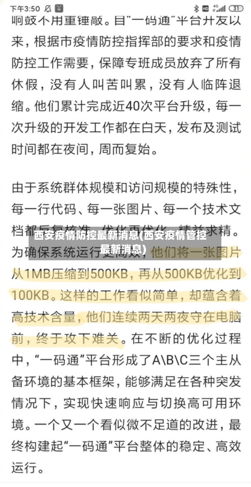 西安疫情防控最新消息(西安疫情管控最新消息)-第3张图片