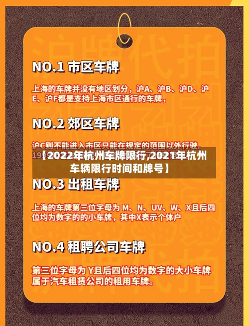 【2022年杭州车牌限行,2021年杭州车辆限行时间和牌号】