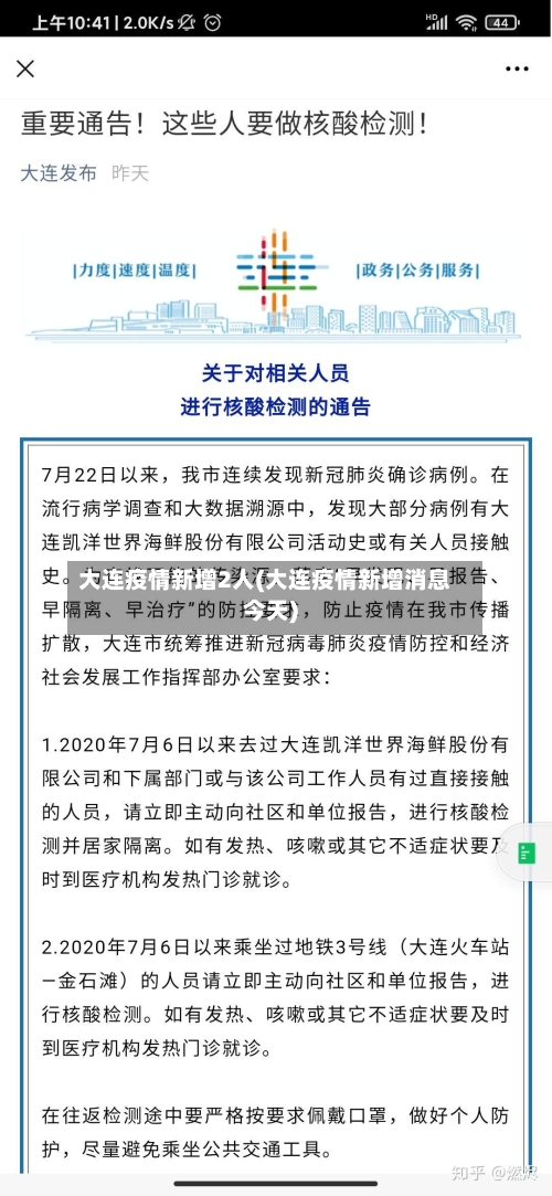大连疫情新增2人(大连疫情新增消息今天)-第1张图片