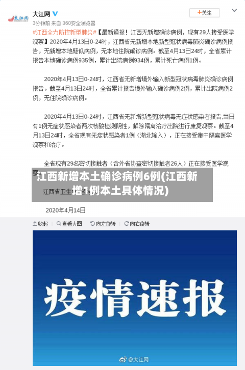 江西新增本土确诊病例6例(江西新增1例本土具体情况)-第2张图片