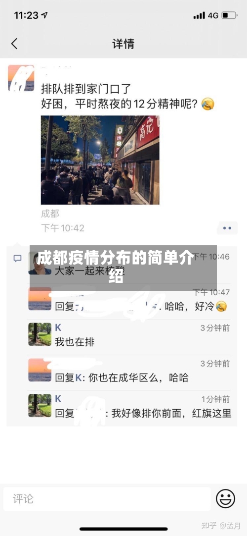 成都疫情分布的简单介绍-第2张图片