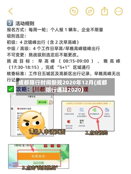 成都限行时间新规2020年12月(成都限行通知2020)-第2张图片