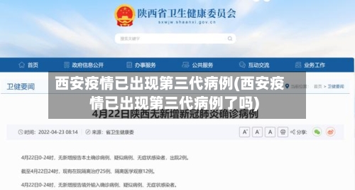 西安疫情已出现第三代病例(西安疫情已出现第三代病例了吗)-第1张图片