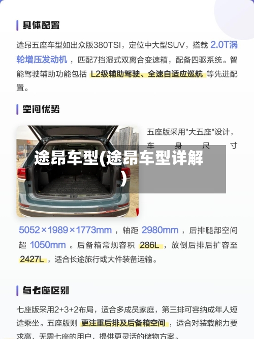 途昂车型(途昂车型详解)-第3张图片