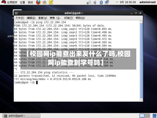 【校园网ip能查出来发什么了吗,校园网ip能查到学号吗】-第2张图片