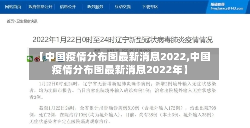 【中国疫情分布图最新消息2022,中国疫情分布图最新消息2022年】-第1张图片
