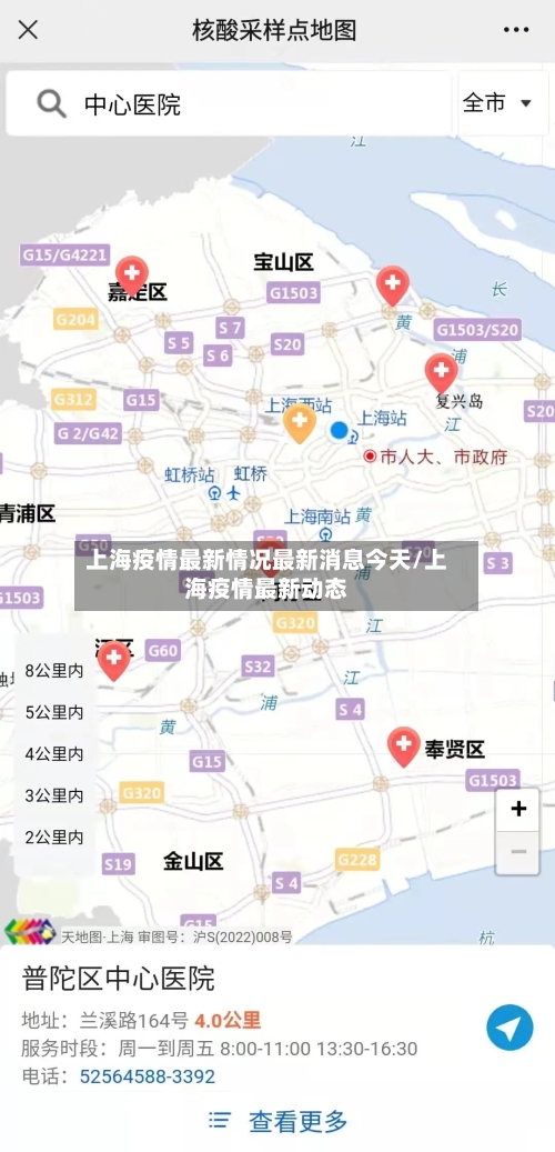 上海疫情最新情况最新消息今天/上海疫情最新动态-第1张图片