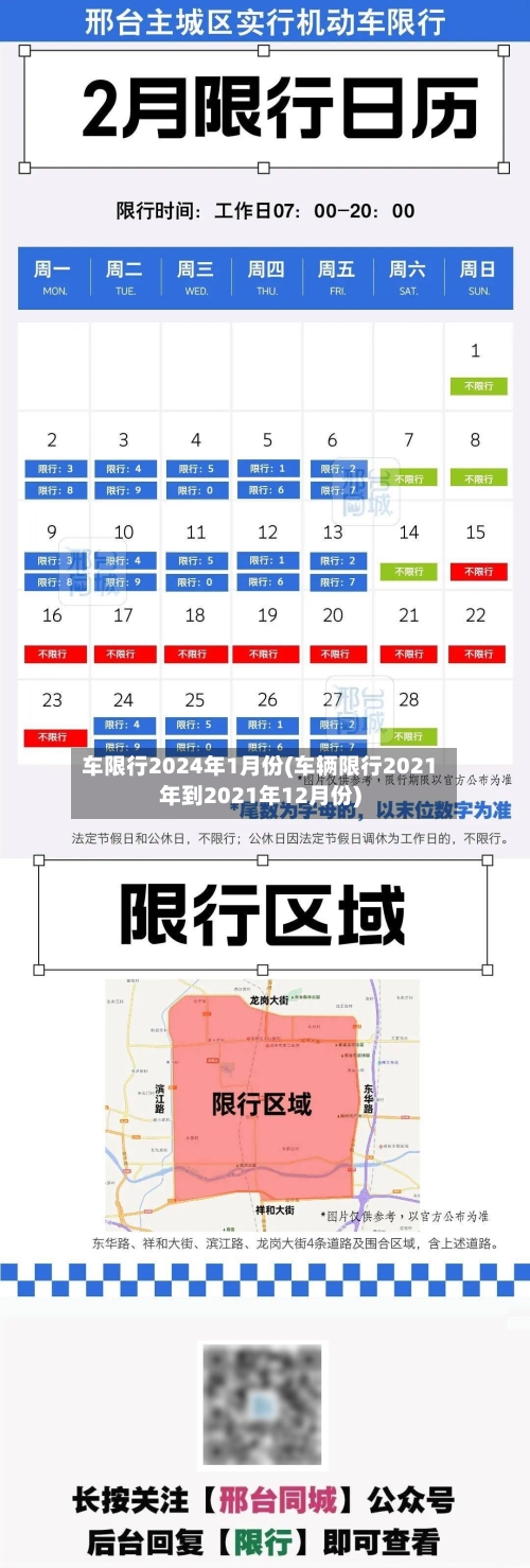 车限行2024年1月份(车辆限行2021年到2021年12月份)-第1张图片