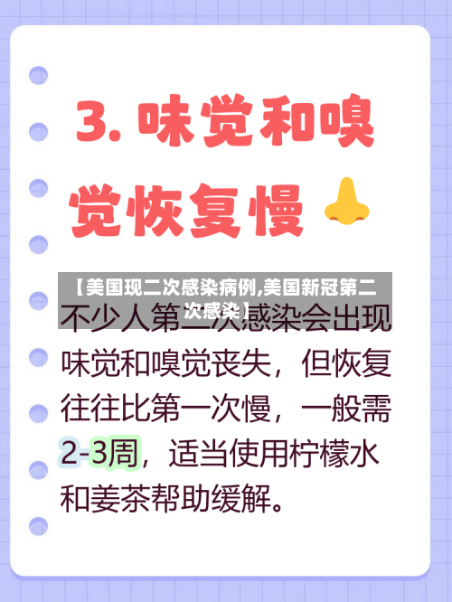 【美国现二次感染病例,美国新冠第二次感染】-第1张图片
