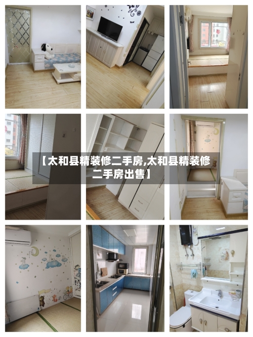 【太和县精装修二手房,太和县精装修二手房出售】-第1张图片