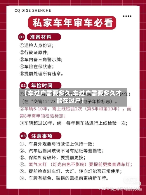 【车过户需要多久,车过户需要多久才能在过户】-第2张图片