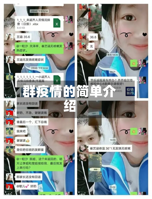 群疫情的简单介绍-第3张图片