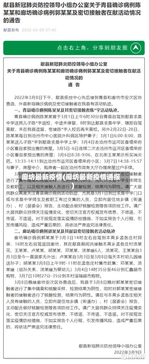 廊坊最新疫情(廊坊最新疫情通报)-第2张图片