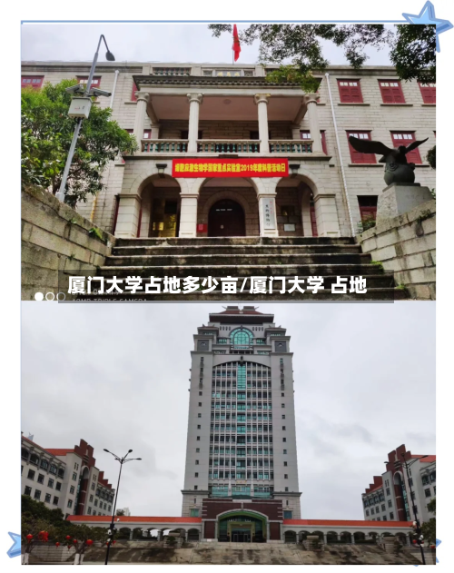 厦门大学占地多少亩/厦门大学 占地-第3张图片