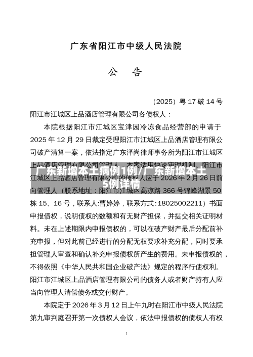 广东新增本土病例1例/广东新增本土5例详情-第3张图片