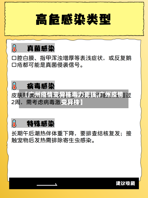 【广州疫情变异株毒力更强,广州疫情 变异株】