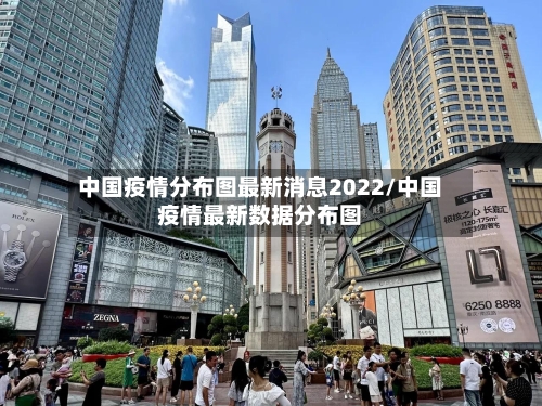 中国疫情分布图最新消息2022/中国疫情最新数据分布图