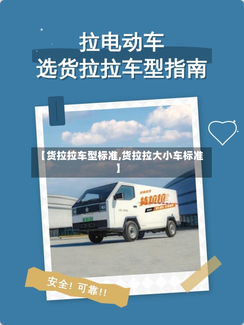 【货拉拉车型标准,货拉拉大小车标准】-第3张图片