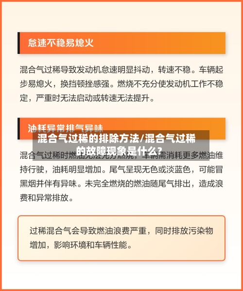 混合气过稀的排除方法/混合气过稀的故障现象是什么?-第1张图片