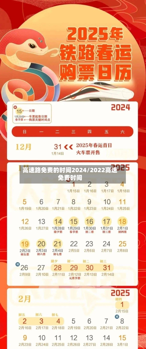 高速路免费的时间2024/2022高速免费时间-第2张图片