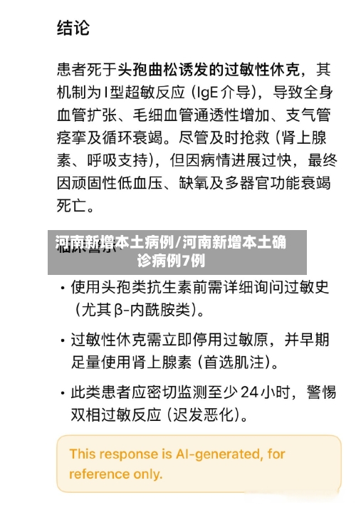 河南新增本土病例/河南新增本土确诊病例7例