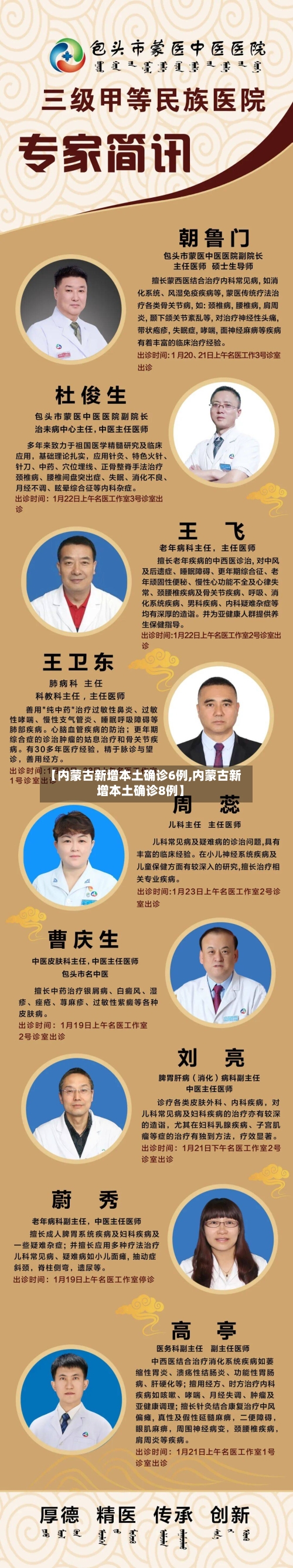 【内蒙古新增本土确诊6例,内蒙古新增本土确诊8例】-第3张图片