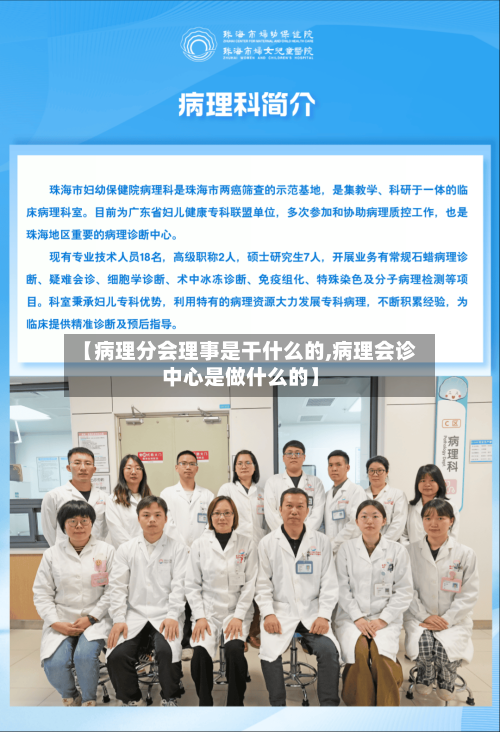 【病理分会理事是干什么的,病理会诊中心是做什么的】-第1张图片