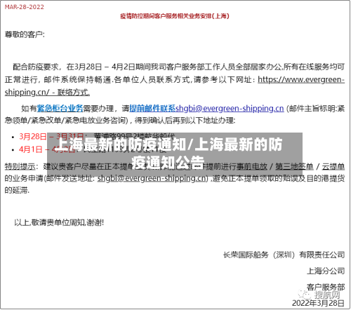 上海最新的防疫通知/上海最新的防疫通知公告