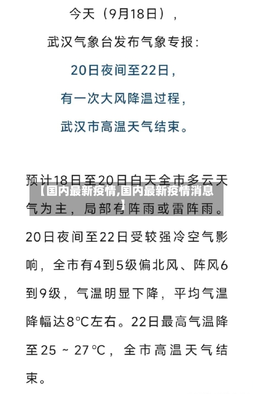【国内最新疫情,国内最新疫情消息】