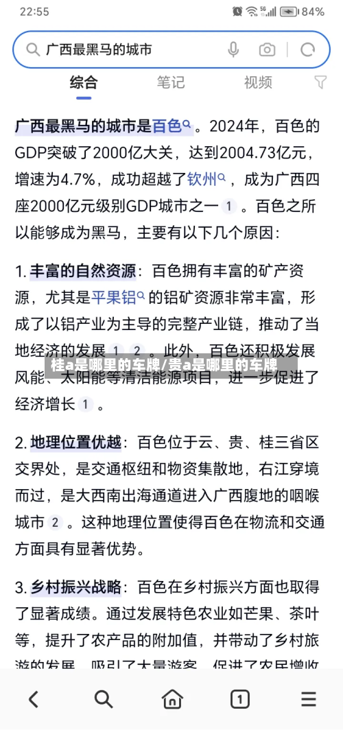 桂a是哪里的车牌/贵a是哪里的车牌-第1张图片