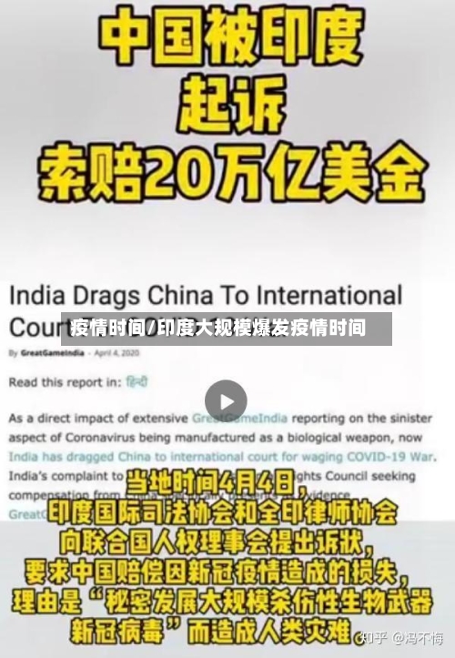 疫情时间/印度大规模爆发疫情时间-第1张图片