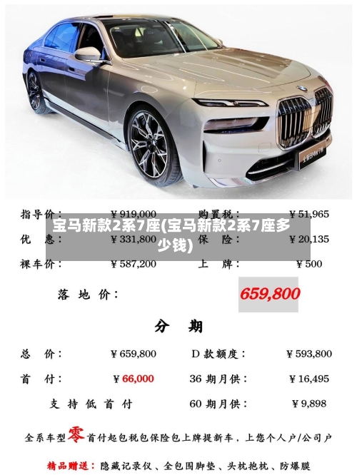 宝马新款2系7座(宝马新款2系7座多少钱)-第3张图片