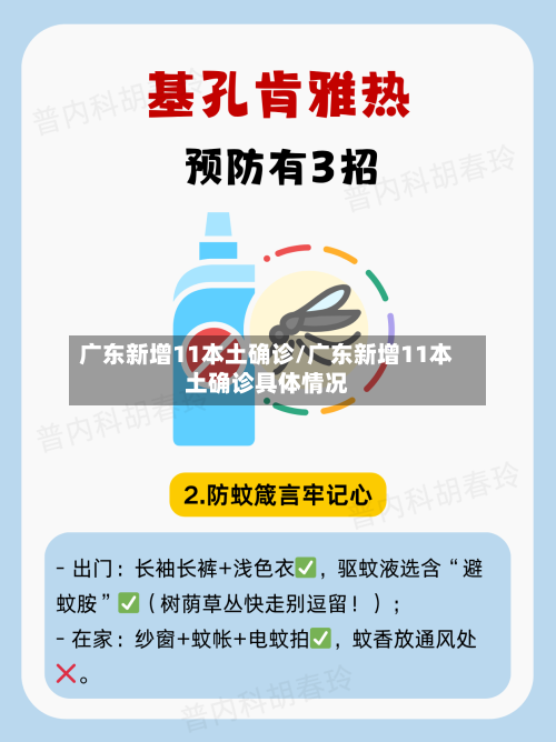 广东新增11本土确诊/广东新增11本土确诊具体情况-第1张图片