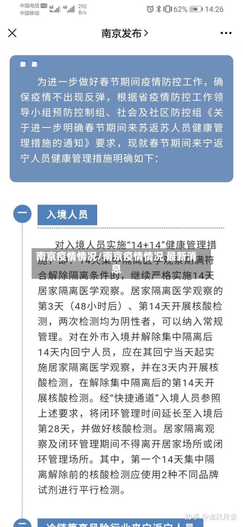南京疫情情况/南京疫情情况 最新消息-第1张图片
