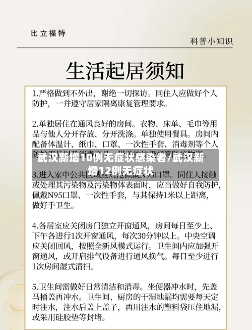 武汉新增10例无症状感染者/武汉新增12例无症状-第1张图片