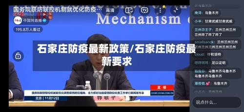石家庄防疫最新政策/石家庄防疫最新要求-第1张图片