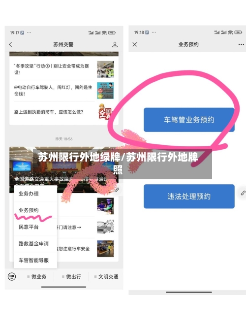 苏州限行外地绿牌/苏州限行外地牌照-第1张图片