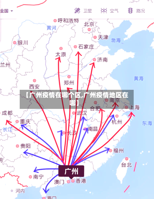 【广州疫情在哪个区,广州疫情地区在哪】