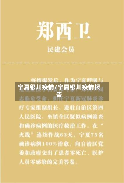 宁夏银川疫情/宁夏银川疫情报告-第3张图片