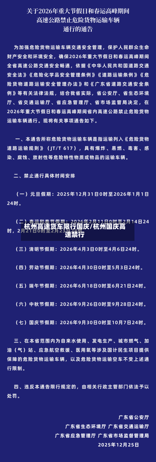 杭州高速货车限行国庆/杭州国庆高速禁行-第1张图片