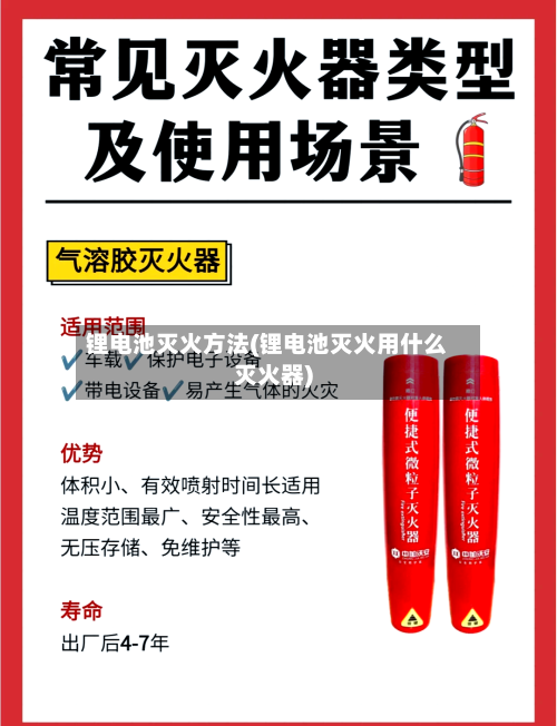 锂电池灭火方法(锂电池灭火用什么灭火器)-第1张图片
