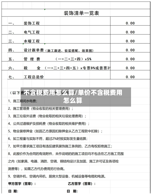 不含税费用怎么算/单价不含税费用怎么算-第2张图片