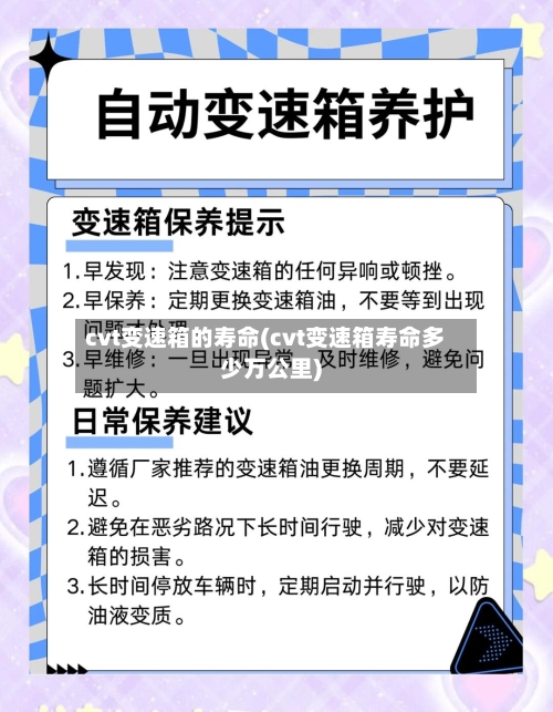 cvt变速箱的寿命(cvt变速箱寿命多少万公里)-第1张图片