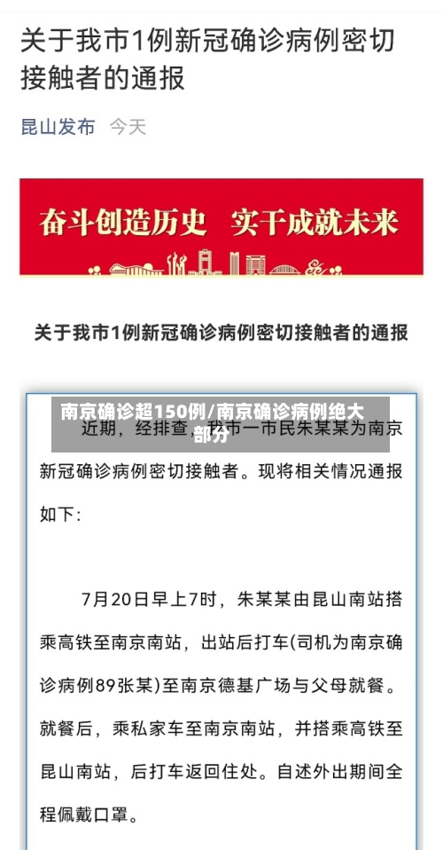 南京确诊超150例/南京确诊病例绝大部分-第1张图片