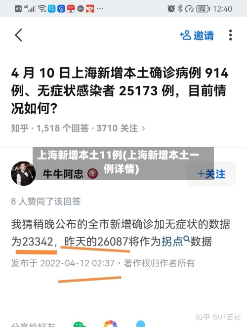 上海新增本土11例(上海新增本土一例详情)-第1张图片