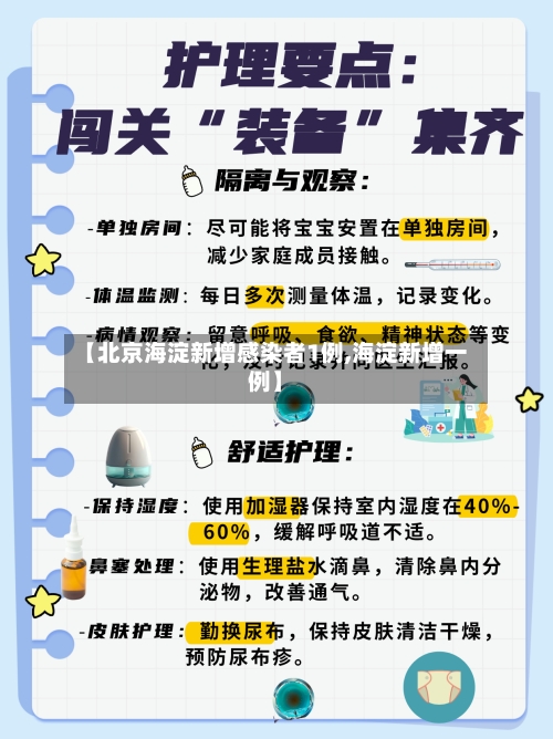 【北京海淀新增感染者1例,海淀新增一例】-第2张图片