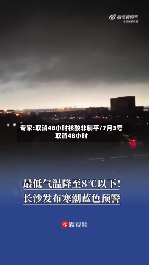 专家:取消48小时核酸非躺平/7月3号取消48小时-第1张图片